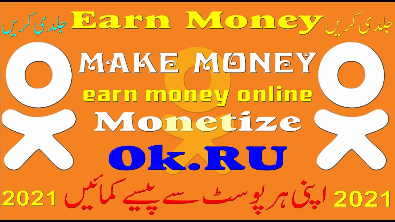 Create Page Earn Money How To Create Page OkRu How To Earn Money