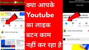 Youtube Like or dislike button not working problem solve  How to solve